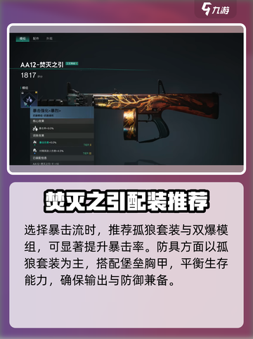 七日世界焚灭配装推荐介绍截图2