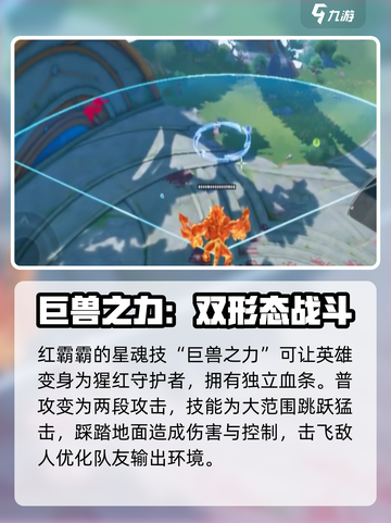 星之破晓红霸霸介绍介绍截图2
