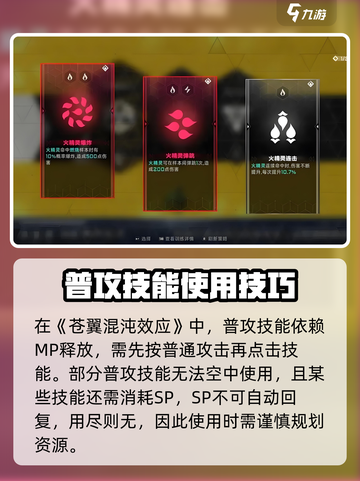 苍翼混沌效应普攻技能怎么用介绍截图2