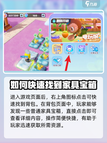 梦想家园💎宝箱快速开启方式大公开！截图2