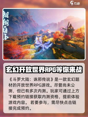 斗罗大陆诛邪传说内测时间介绍介绍截图2