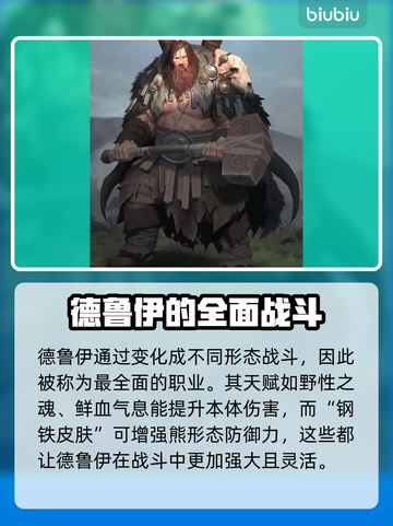 暗黑4德鲁伊天赋全解析！🔥游戏党必看✨截图2