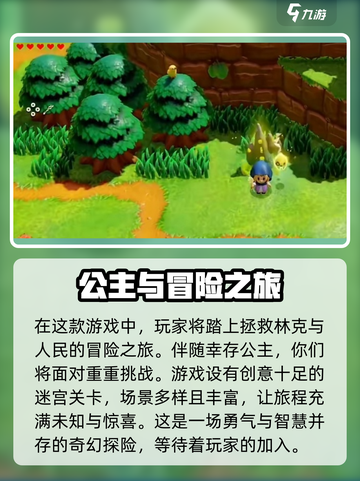 塞尔达传说智慧的再现攻略介绍截图2