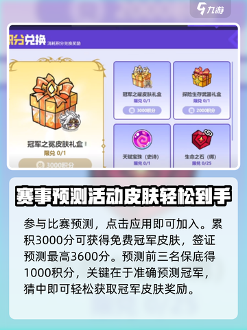 英勇之地免费皮肤如何获取介绍截图4