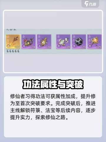 问剑长生修士第一阶段怎么玩介绍截图3