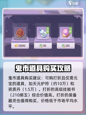 长安幻想手游鬼市是什么值得买介绍截图2