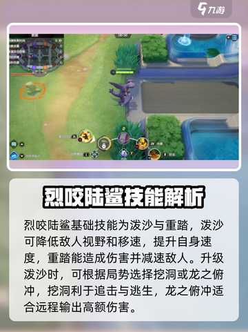 宝可梦大集结烈咬陆鲨怎么玩介绍截图3