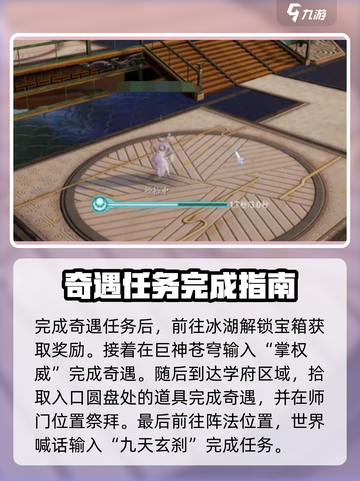 诛仙2手游奇遇🔥超全攻略介绍来啦！💥截图3