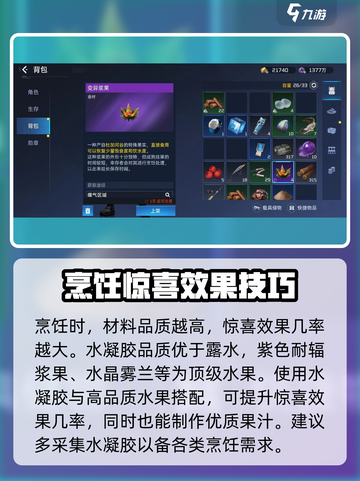 星球重启混合果汁怎么做介绍截图4