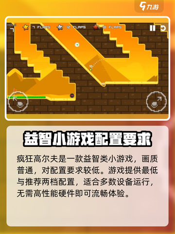 疯狂高尔夫🔥配置要求曝光！截图2