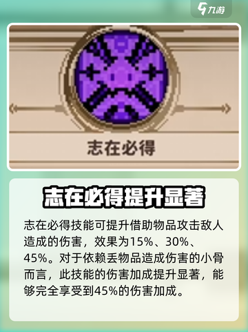 小骨英雄杀手初始小骨技能怎么选介绍截图3