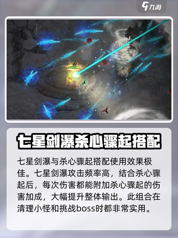 鬼谷八荒七星剑瀑好用吗介绍截图4