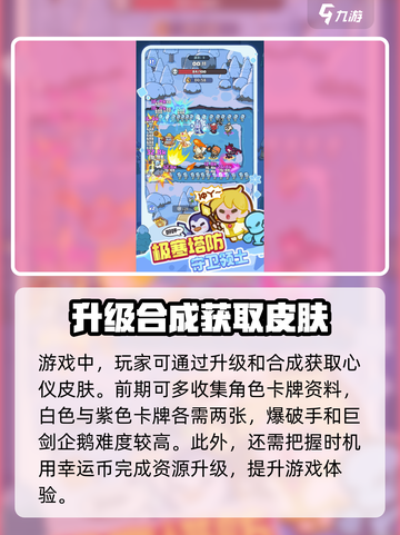 快来当领主天使皮肤如何拿到介绍截图2
