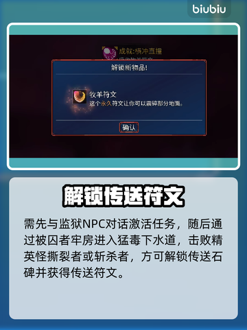 🔥《重生细胞》符文获取神攻略💥截图4