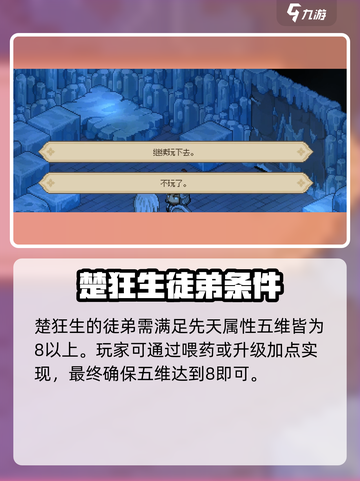 大侠立志传🔥楚狂生收徒全流程揭秘！💡截图3