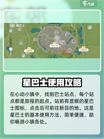 心动小镇🔥巴士乘坐全攻略🎉截图2