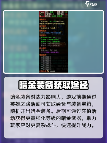 五霸七雄暗金装备🔥获取途径大揭秘！游戏党必看！截图2