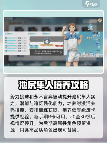 排球少年手游池尻隼人怎么样介绍截图4