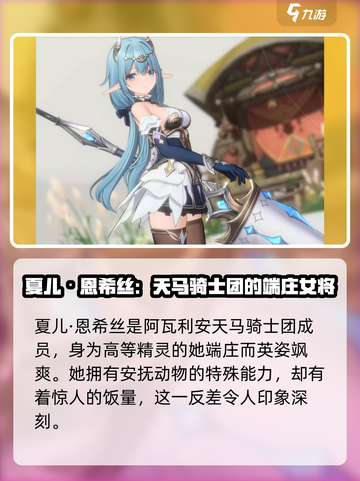 蓝色星原旅谣角色有哪些介绍截图4