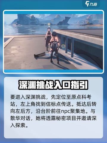 鸣潮🔥独行深渊任务位置大揭秘！📌截图2