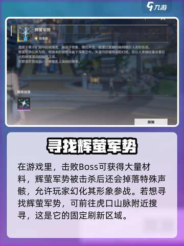 《鸣潮》辉萤军势BOSS全解析💥游戏副本位置大公开！截图2