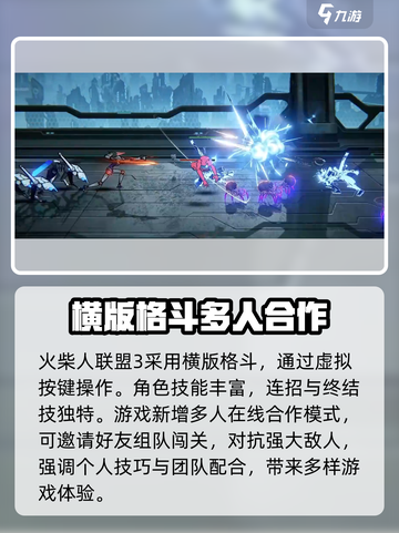火柴人联盟3最新版好玩吗介绍截图3
