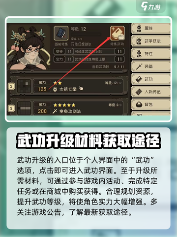 大江湖之苍龙与白鸟武功怎么升级介绍截图2
