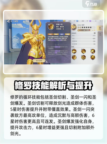 圣斗士星矢重生2修罗怎么玩介绍截图3