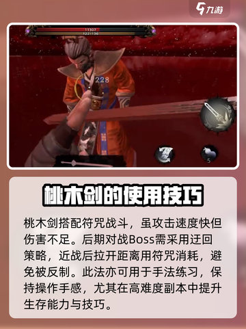无尽噩梦6捕盗行纪：桃木剑🔥使用技巧大公开！截图3