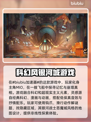MIO秘宇奥忆加速器推荐，玩游戏不卡顿⚡截图2
