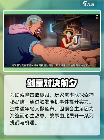 航海王壮志雄心剧情介绍介绍截图3
