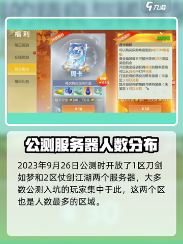 剑侠世界起源开区时间表介绍截图2