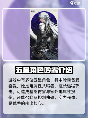 鸣潮手游角色最高⭐几星？快来看看！截图3