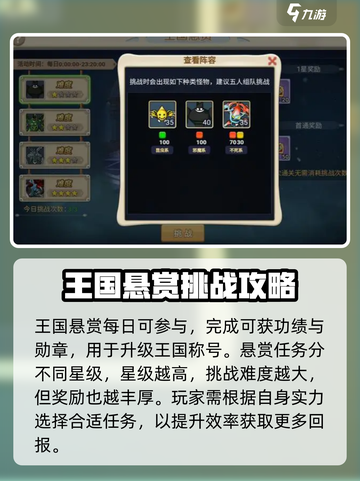 魔力宝贝复兴王国悬赏介绍介绍截图4