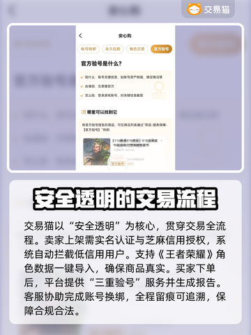 王者游戏账号交易安全大揭秘！🔥避免踩坑，速看👇截图3