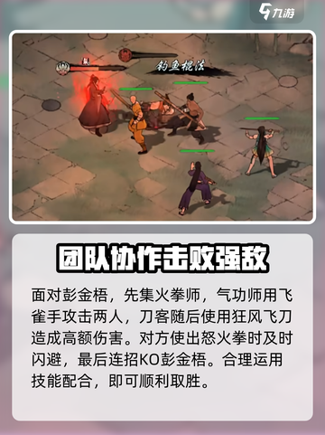 墨剑江湖彭金梧怎么打介绍截图4