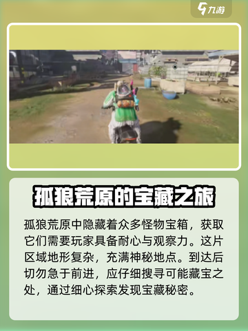 🔥七日世界孤狼荒原怪物宝箱获取攻略💎截图2