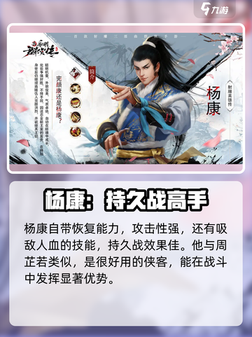 新射雕群侠传之铁血丹心最强侠客推荐介绍截图2