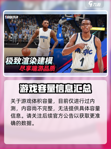 NBA巅峰对决配置要求💥想玩就看这里！🎮截图5
