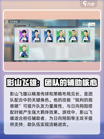 排球少年手游日向翔阳打影山谁更强介绍截图3