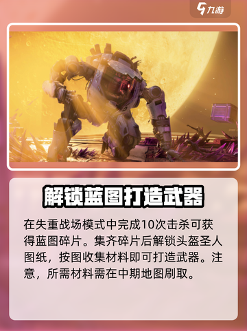 逆战🔥未来头盔圣人获取攻略分享🎉截图4