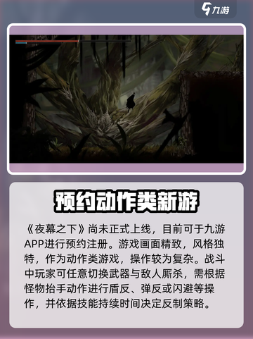 夜幕之下🔥上线时间大曝光！公测倒计时✨截图2
