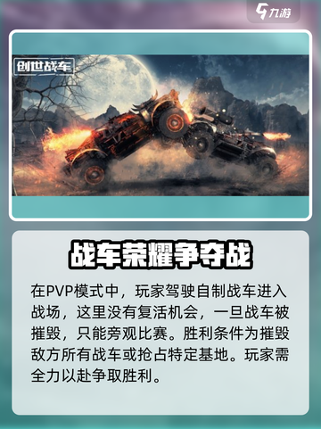 创世战车pvp模式怎么样介绍截图2