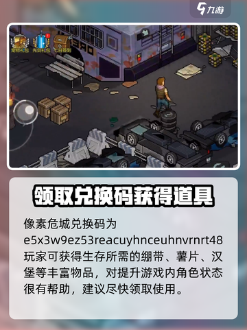 像素危城💥兑换码大公开，快来领取你的专属奖励！截图2