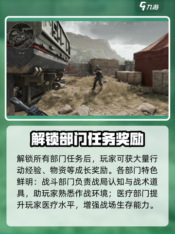 三角洲行动🔥部门任务解锁全攻略！🎮截图3