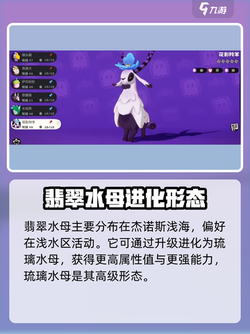 洛克王国手游💎翡翠水母超强解析来啦！截图2