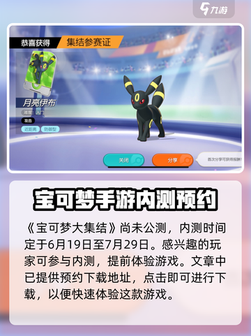 宝可梦大集结的下载入口介绍截图2