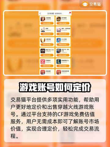 CF账号交易平台推荐，轻松交易无忧🎉🎮截图4