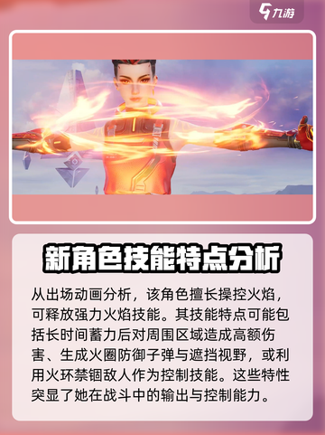 🔥天启行动烈炎角色超详细解析来啦！🔥截图3