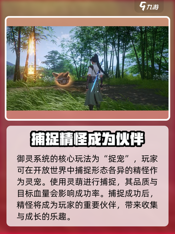 仙剑世界御灵系统🔥玩法规则全揭秘！截图2